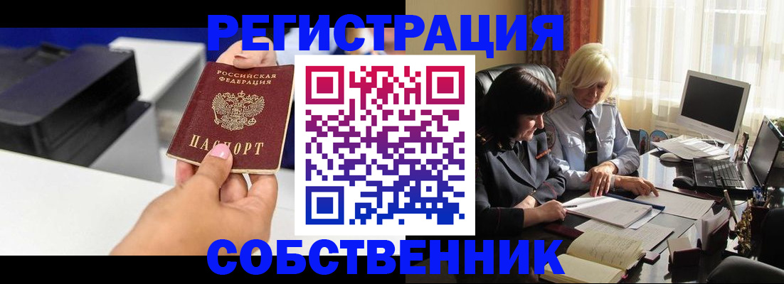 временная регистрация купить в ЕАО