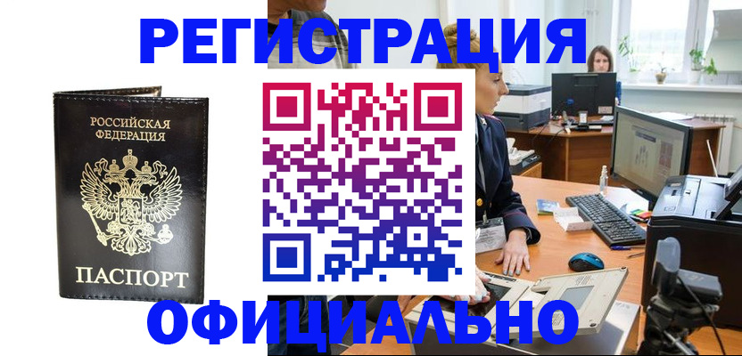 где прописаться в ЕАО