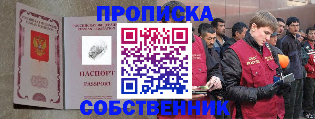 временная регистрация собственник в ЕАО