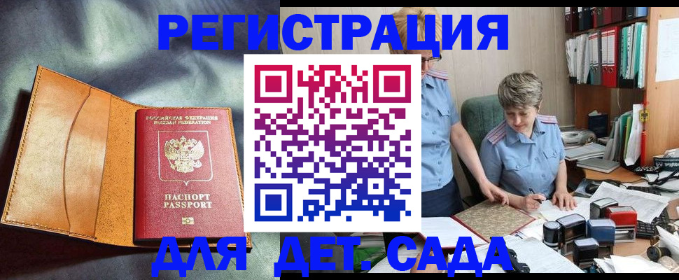 прописка штамп в ЕАО