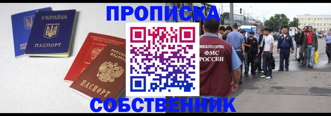 временная регистрация недорого в ЕАО